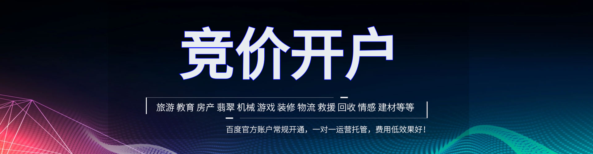 丰宁百度竞价运营